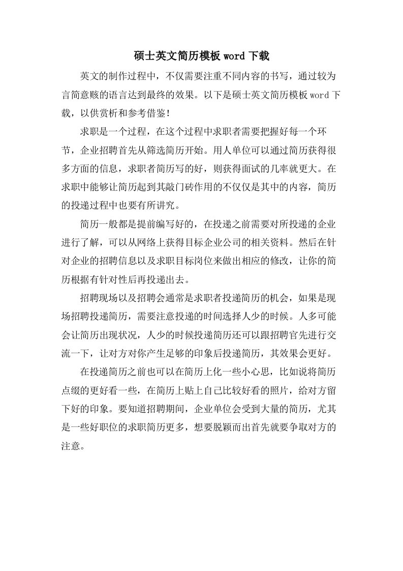 硕士英文简历模板word下载