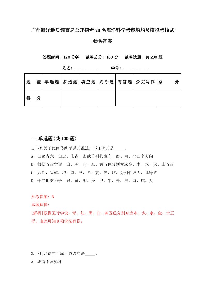 广州海洋地质调查局公开招考20名海洋科学考察船船员模拟考核试卷含答案9