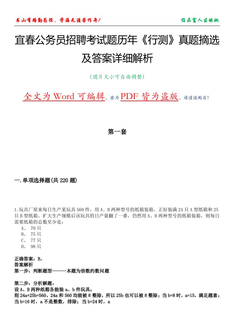 宜春公务员招聘考试题历年《行测》真题摘选及答案详细解析版