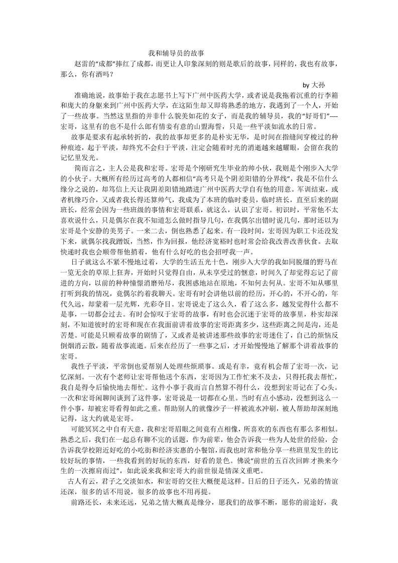 我和辅导员的故事