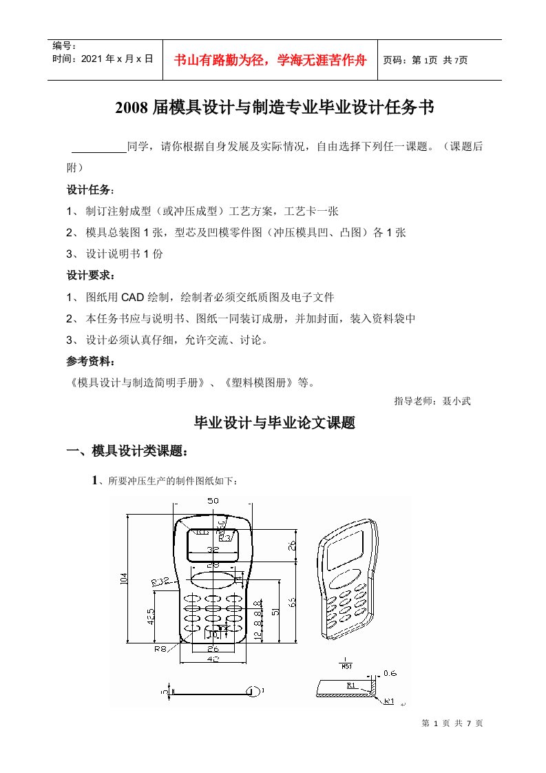 模具设计与制造专业毕业设计任务书