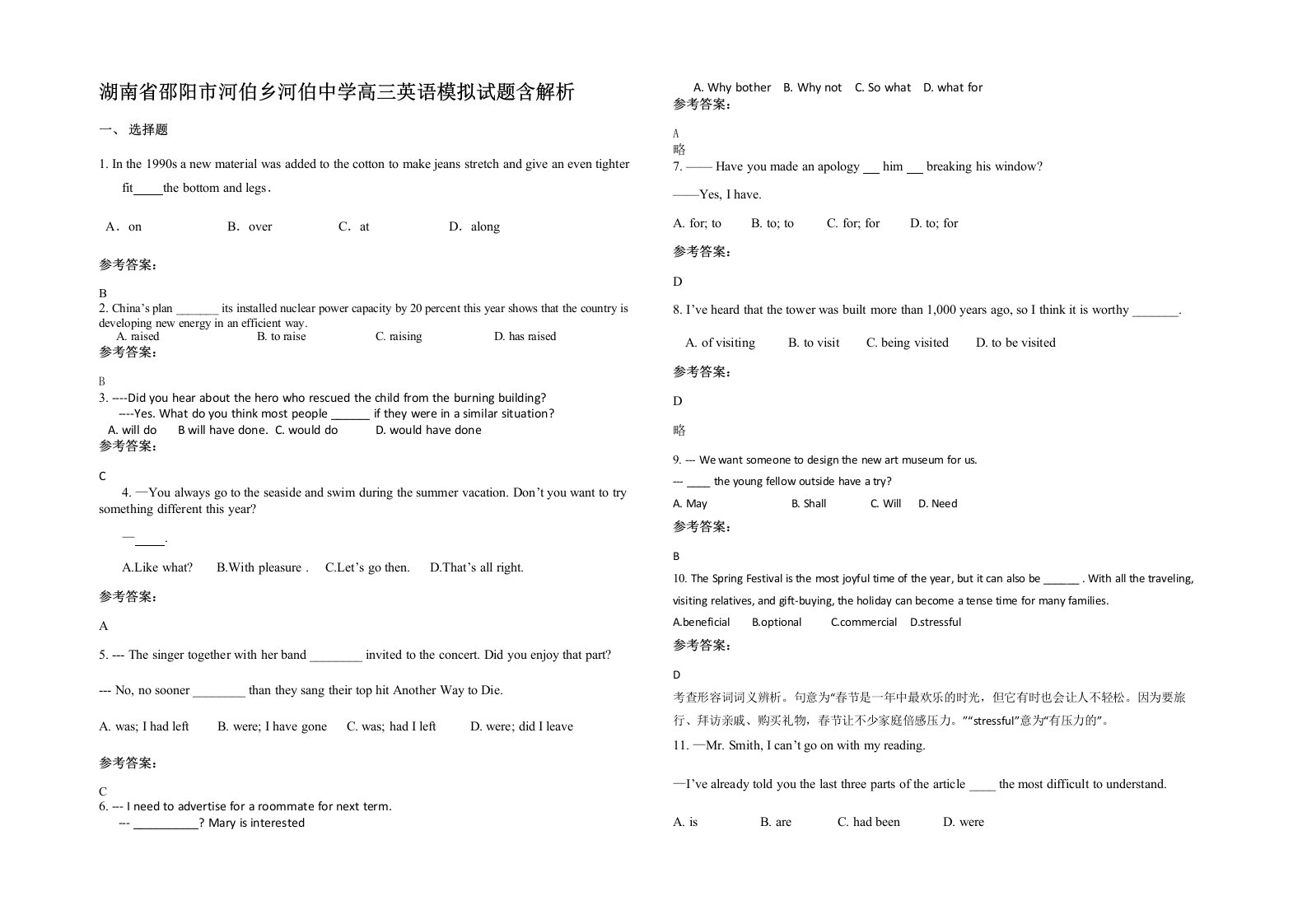 湖南省邵阳市河伯乡河伯中学高三英语模拟试题含解析