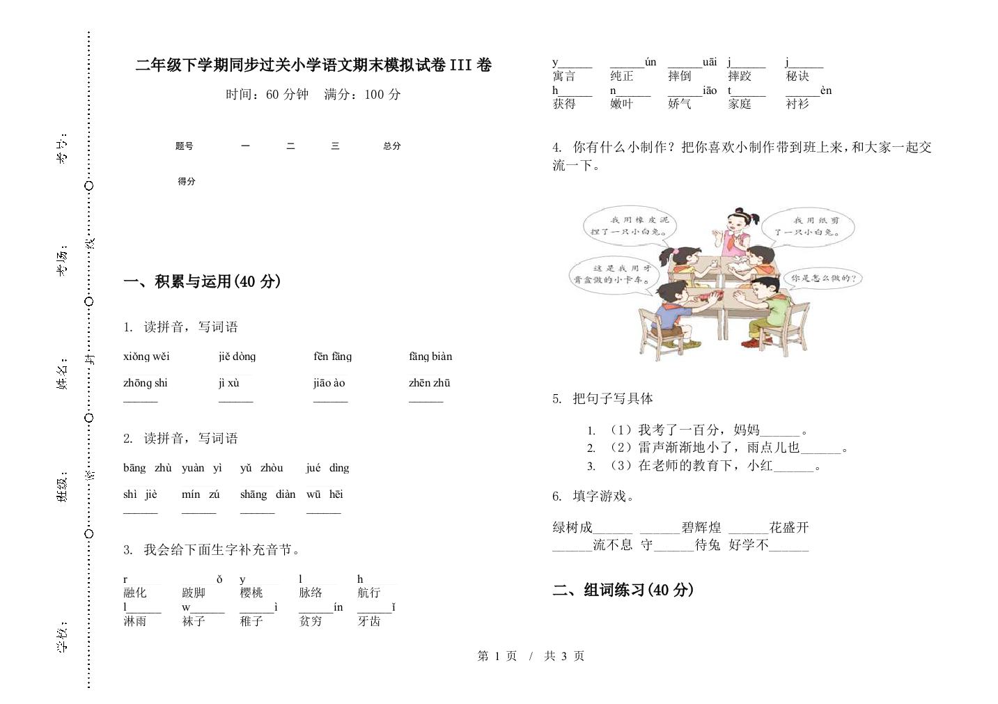 二年级下学期同步过关小学语文期末模拟试卷III卷