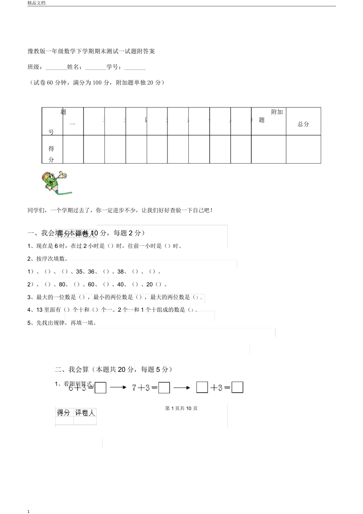 豫教一年级数学下学期期末测试试题附