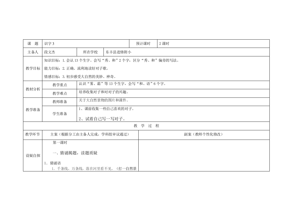 小学语文一年（下）识字3教案段文杰