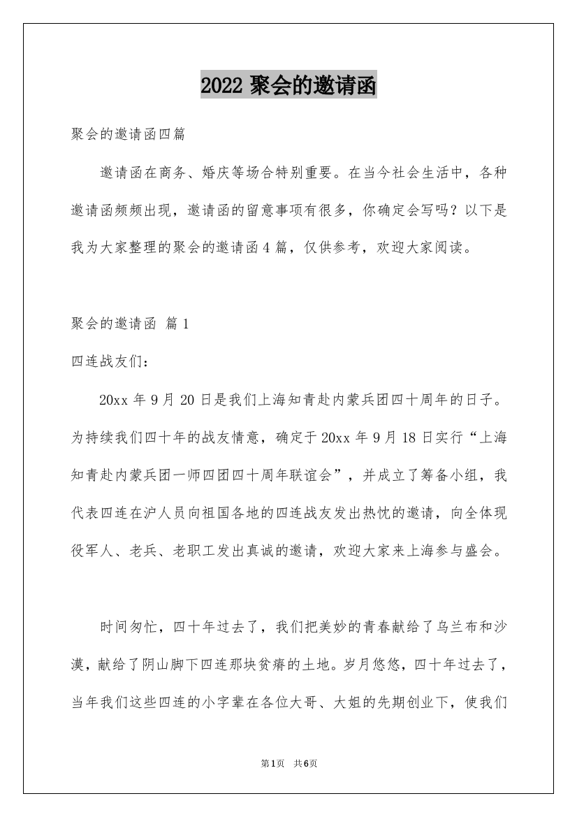 2022聚会的邀请函_141