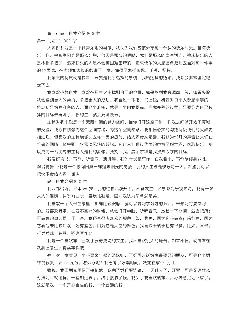 高中生自我介绍800字(共10篇)