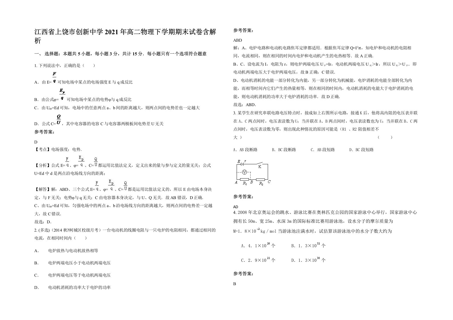 江西省上饶市创新中学2021年高二物理下学期期末试卷含解析