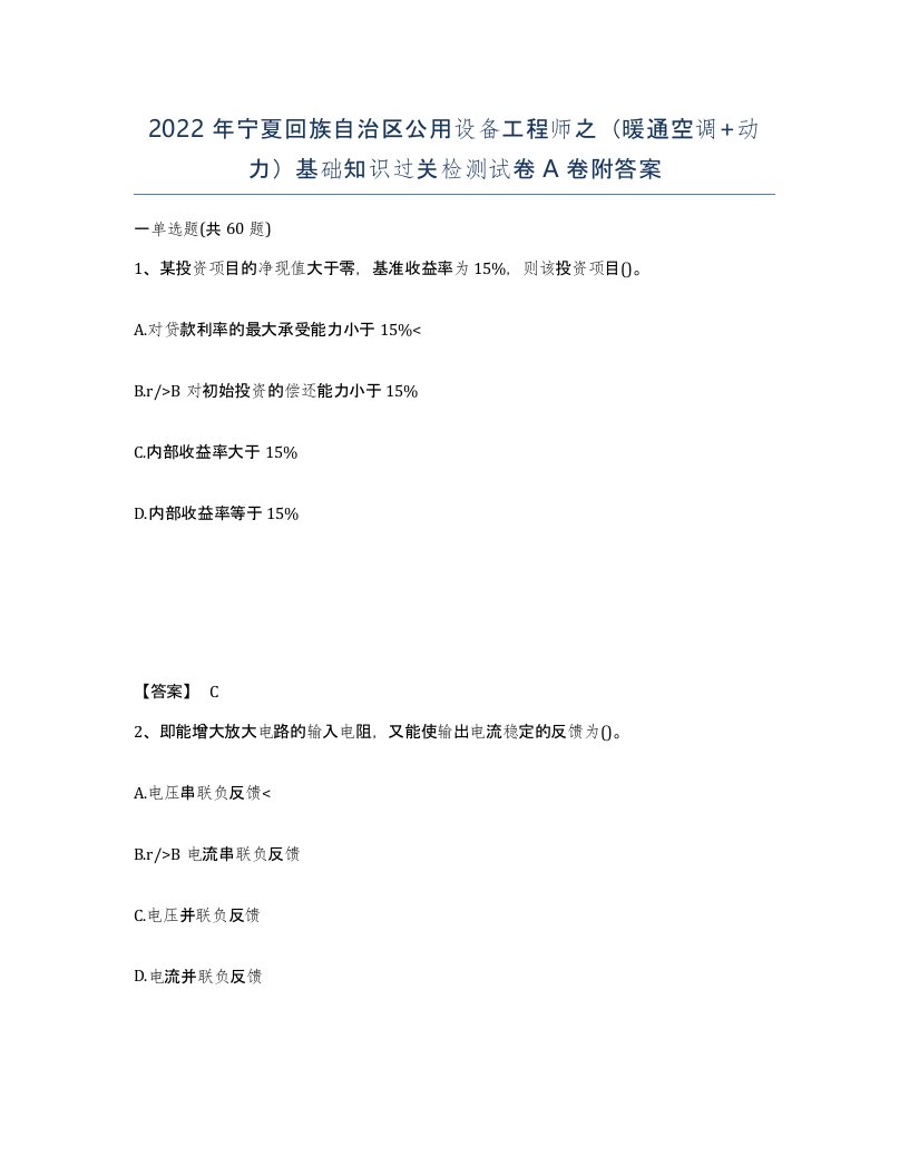 2022年宁夏回族自治区公用设备工程师之暖通空调动力基础知识过关检测试卷A卷附答案