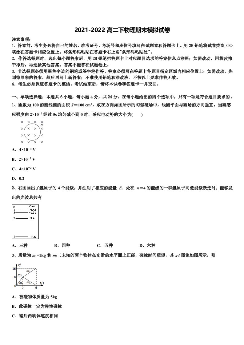 山东省临沭一中2021-2022学年物理高二下期末学业水平测试模拟试题含解析