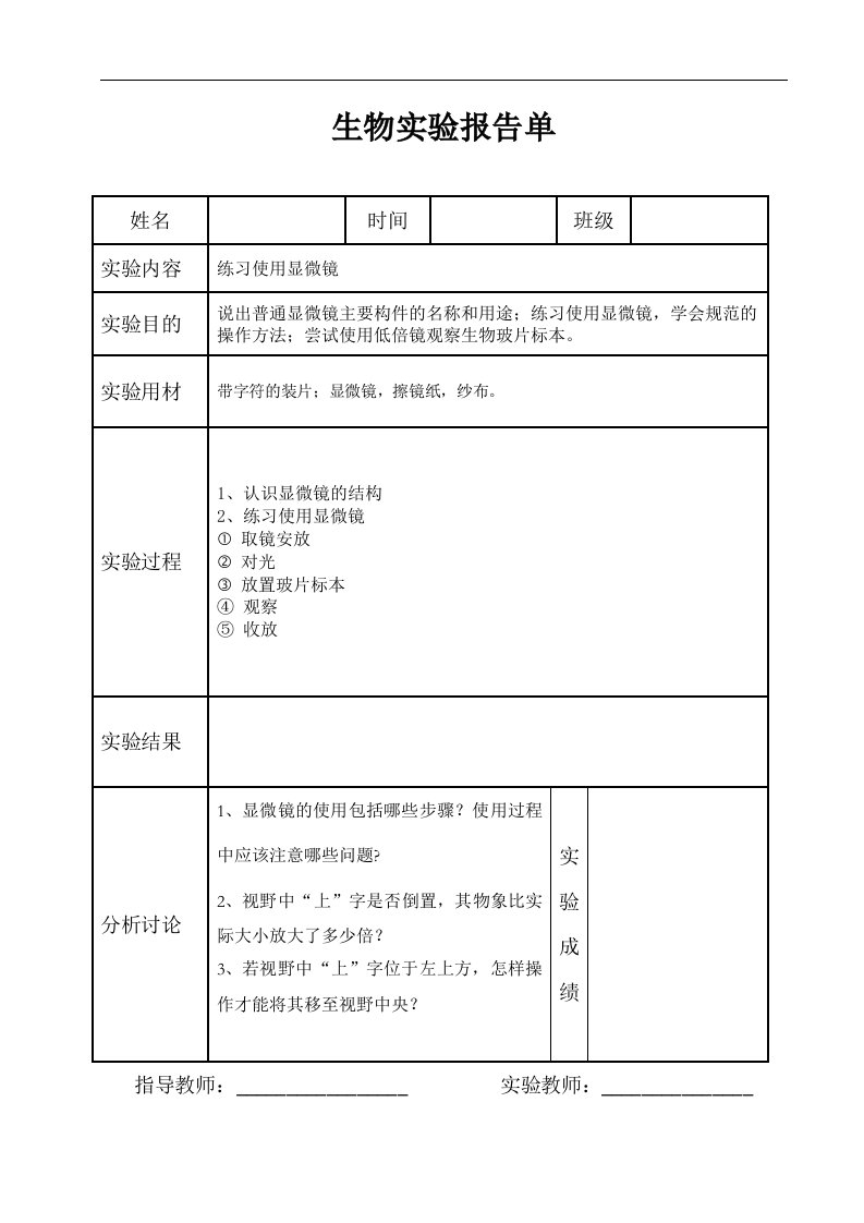 济南版七年级初中生物学实验报告单