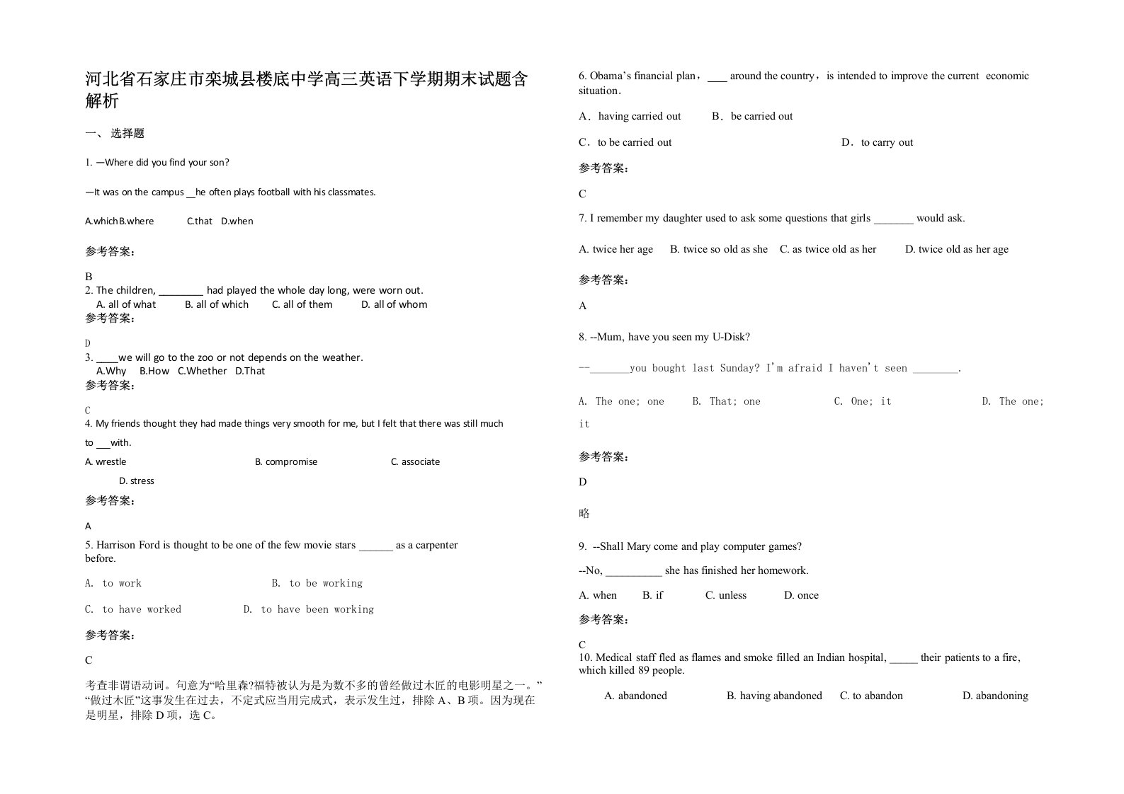 河北省石家庄市栾城县楼底中学高三英语下学期期末试题含解析