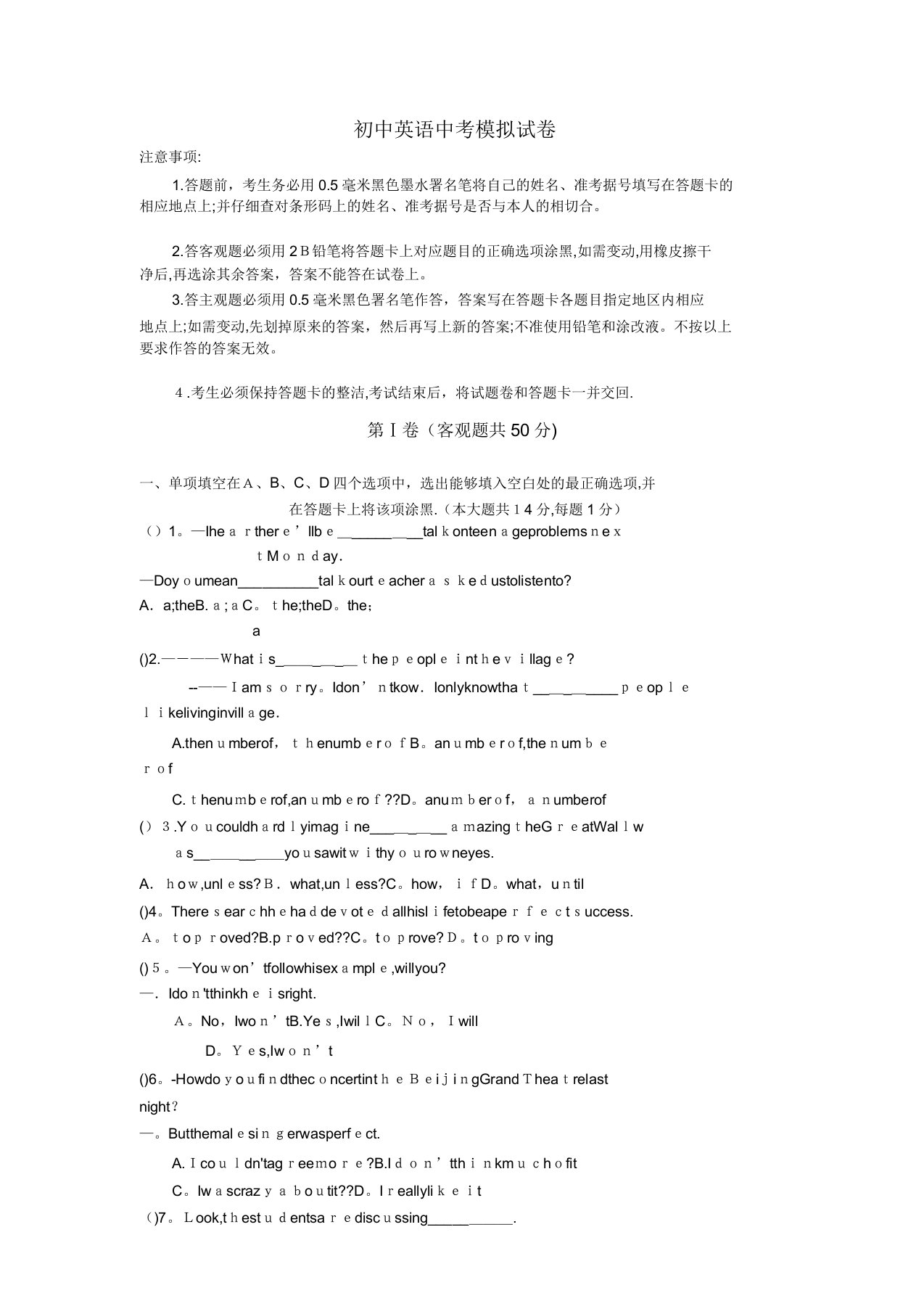 初三英语中考模拟试卷及答案(1)