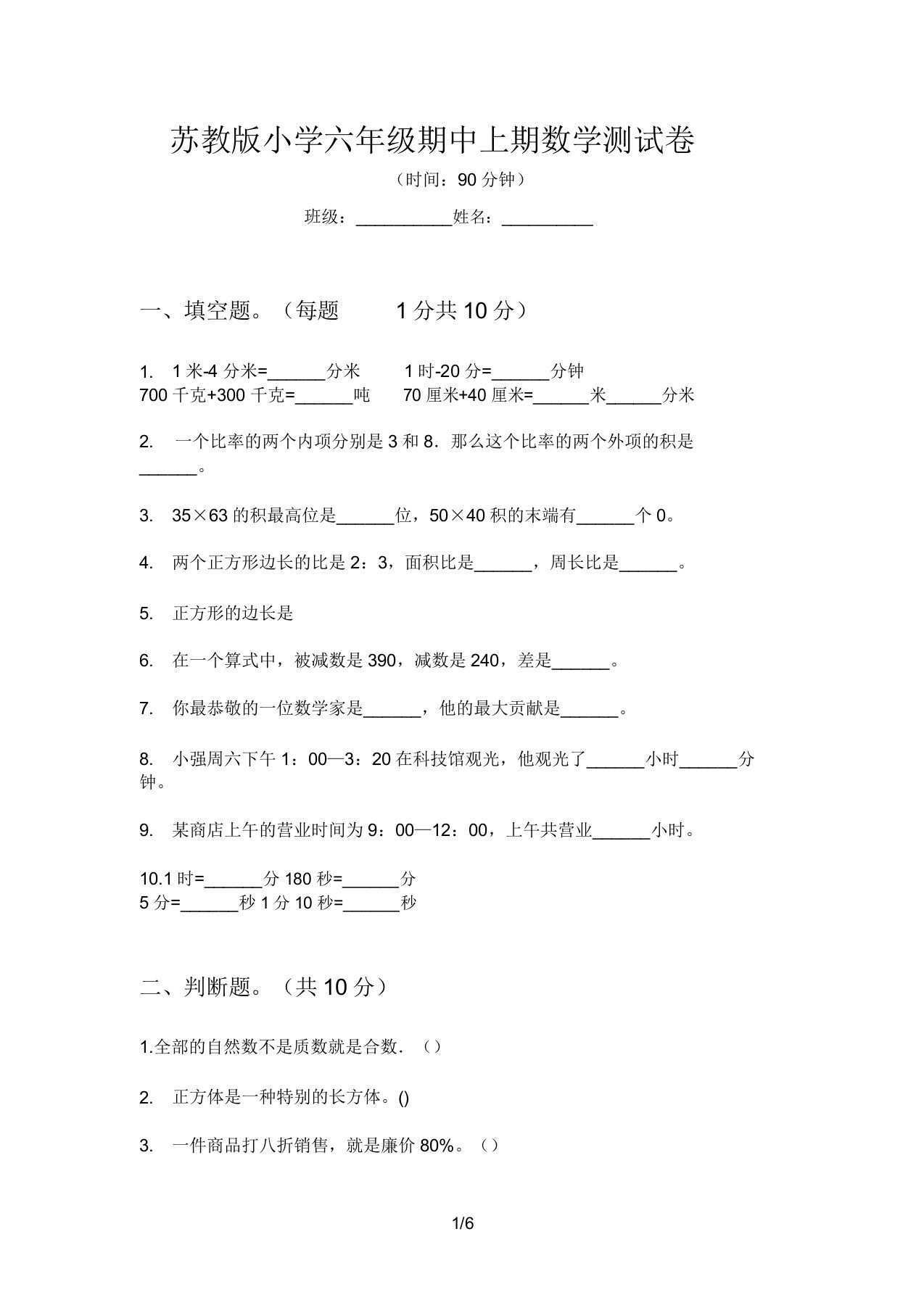 苏教版小学六年级的期中上期数学测试卷