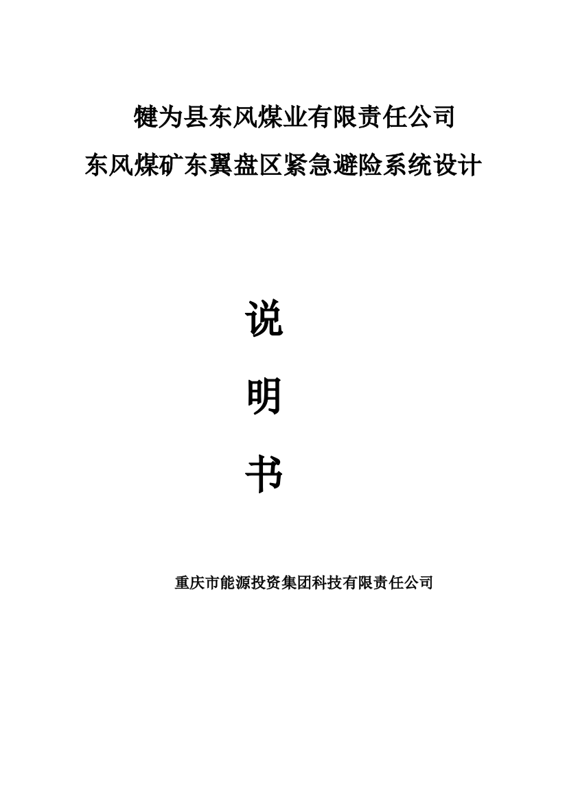 风东煤矿东翼盘区紧急避险系统设计--大学毕设论文