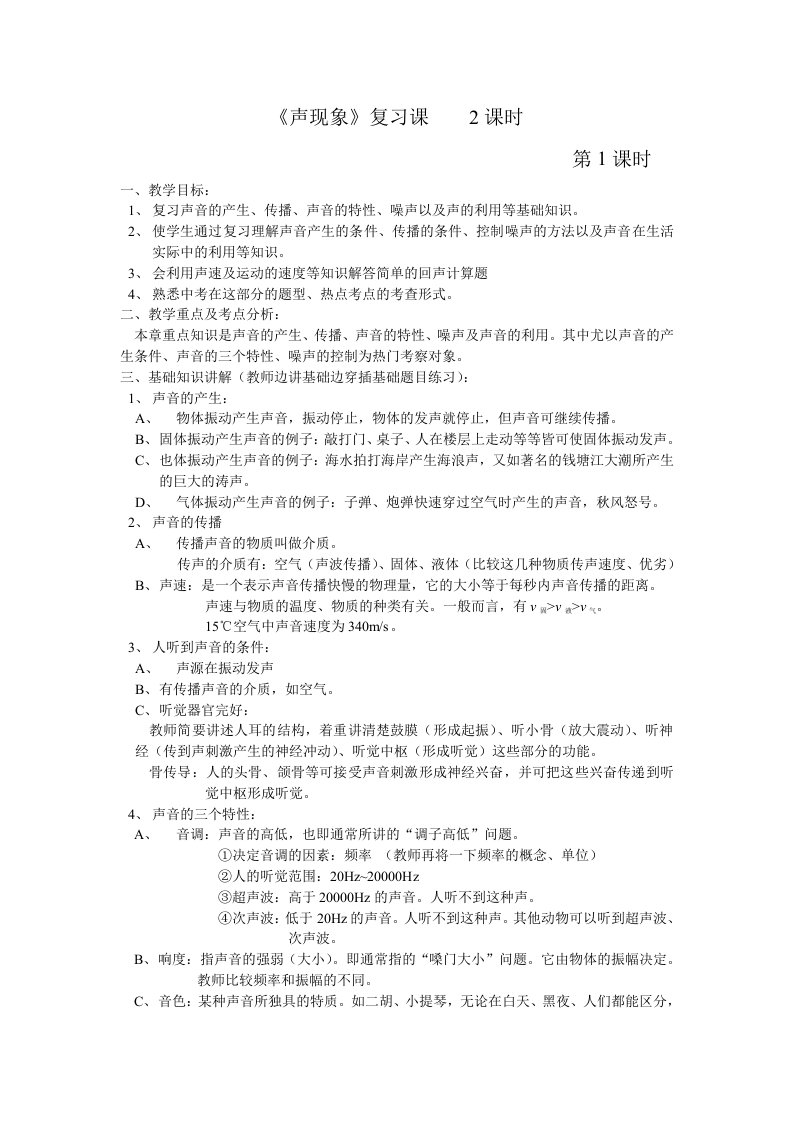 中考物理总复习教案声现象