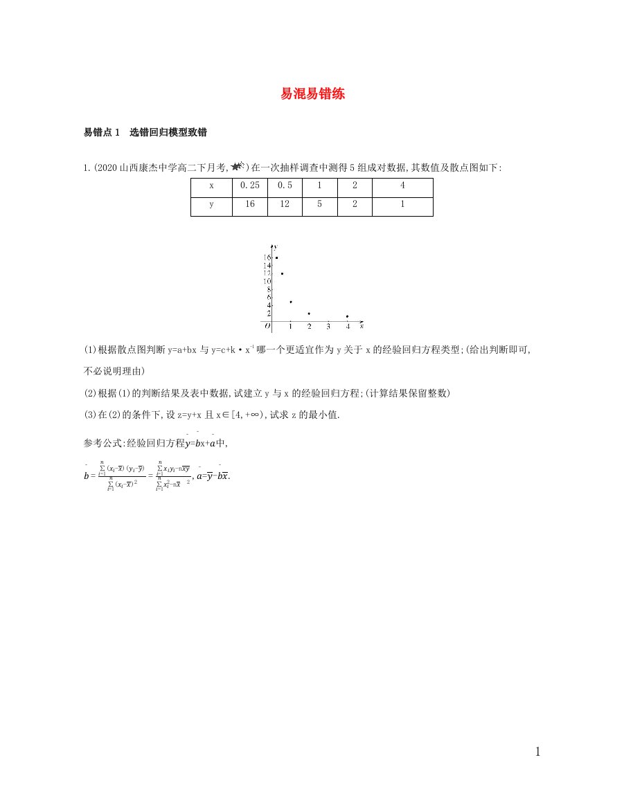 2020_2021学年高考数学本章复习提升3含解析选修3