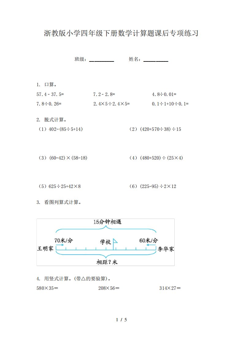 浙教版小学四年级下册数学计算题课后专项练习