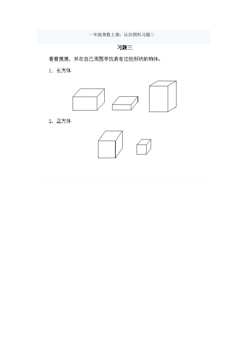 一年级奥数上册