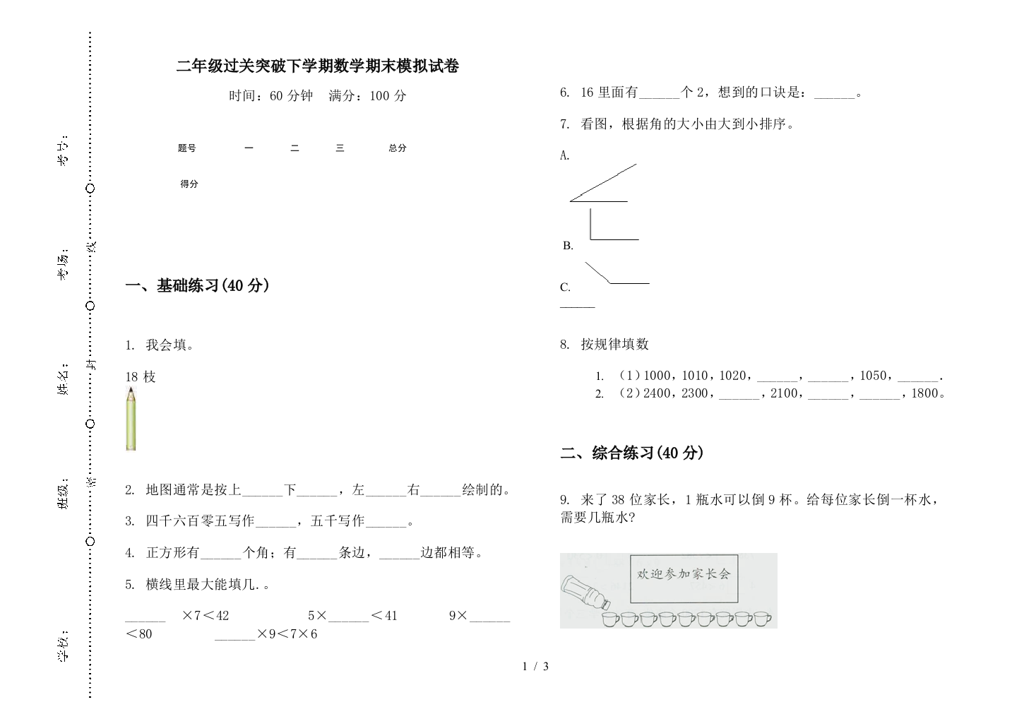 二年级过关突破下学期数学期末模拟试卷