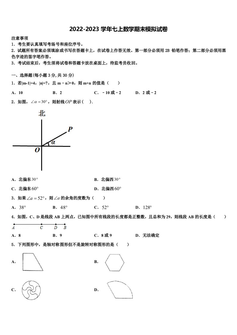 2023届四川省凉山彝族自治州数学七年级第一学期期末统考试题含解析