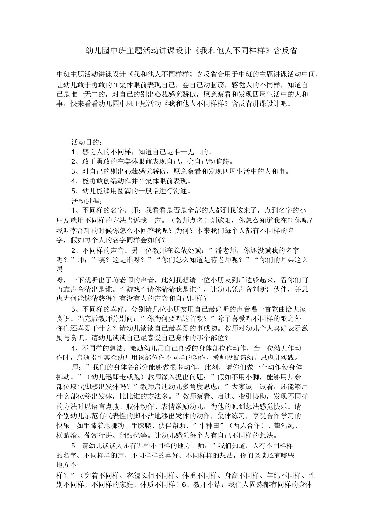 中班主题活动教案《我和别人不一样》含反思