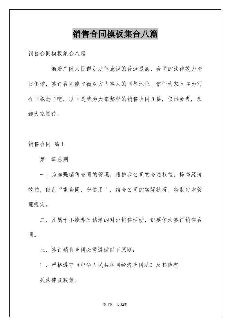 销售合同模板集合八篇例文4