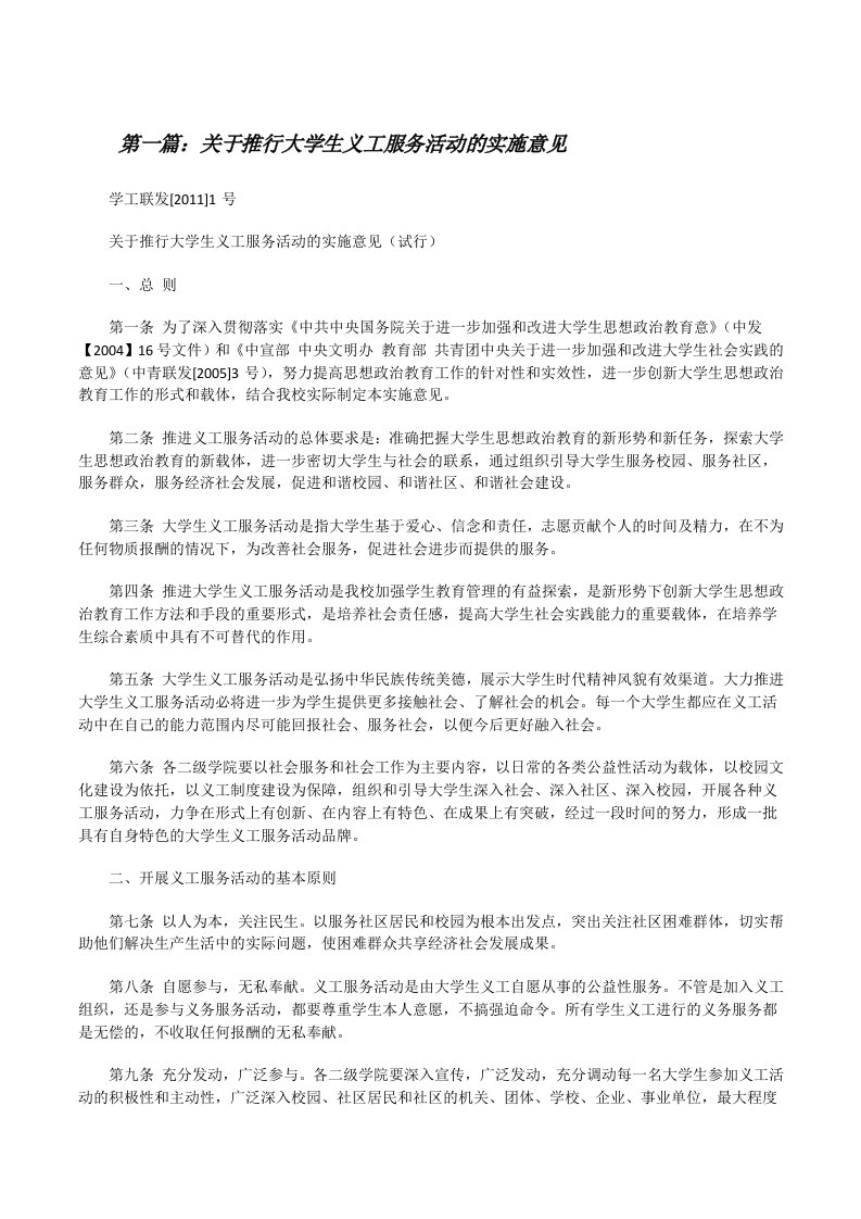 关于推行大学生义工服务活动的实施意见[修改版]