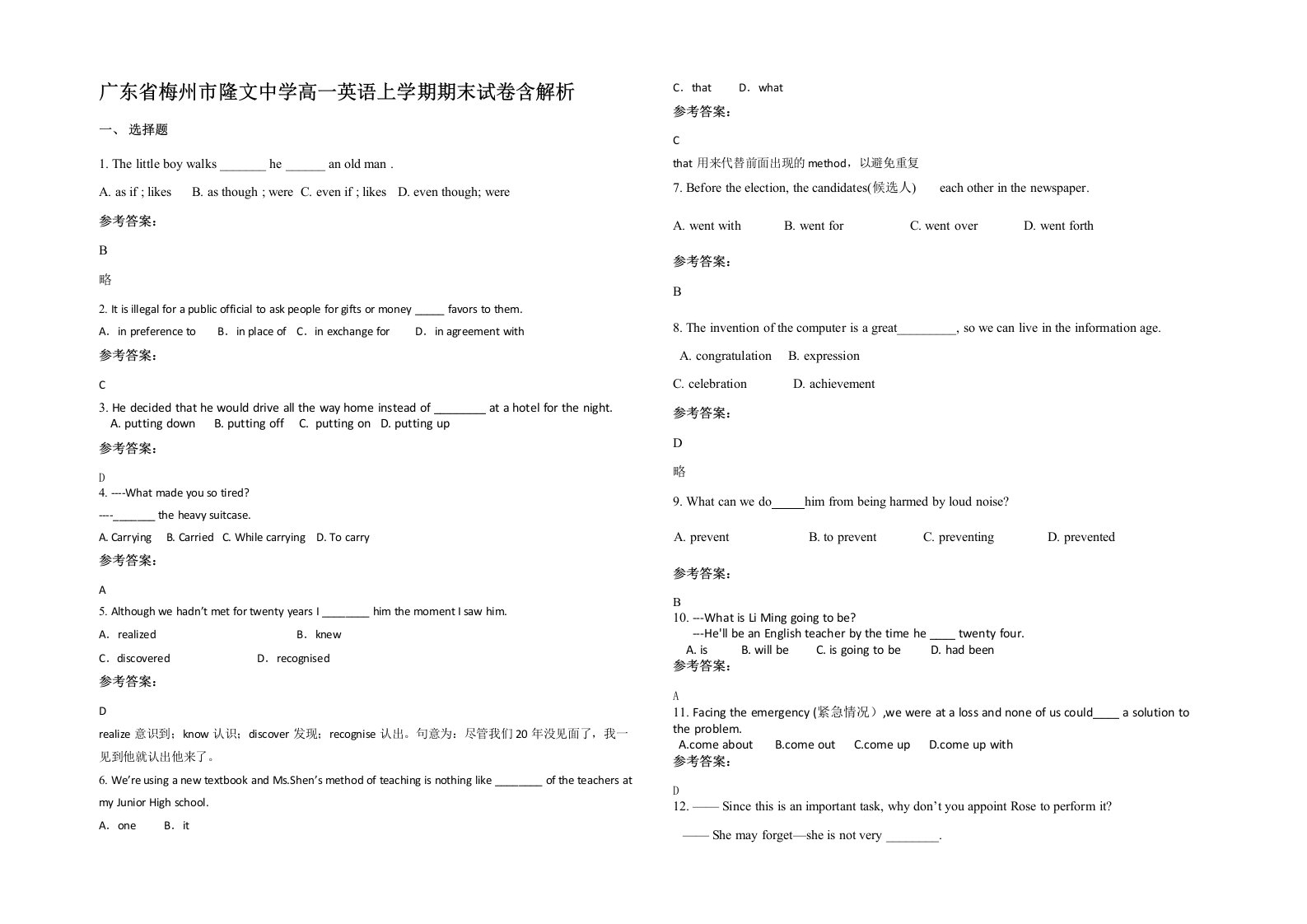 广东省梅州市隆文中学高一英语上学期期末试卷含解析