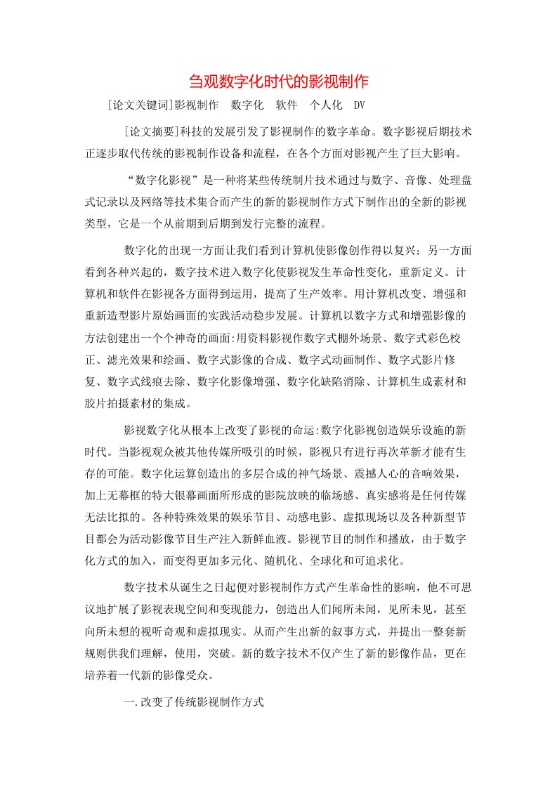 精选刍观数字化时代的影视制作