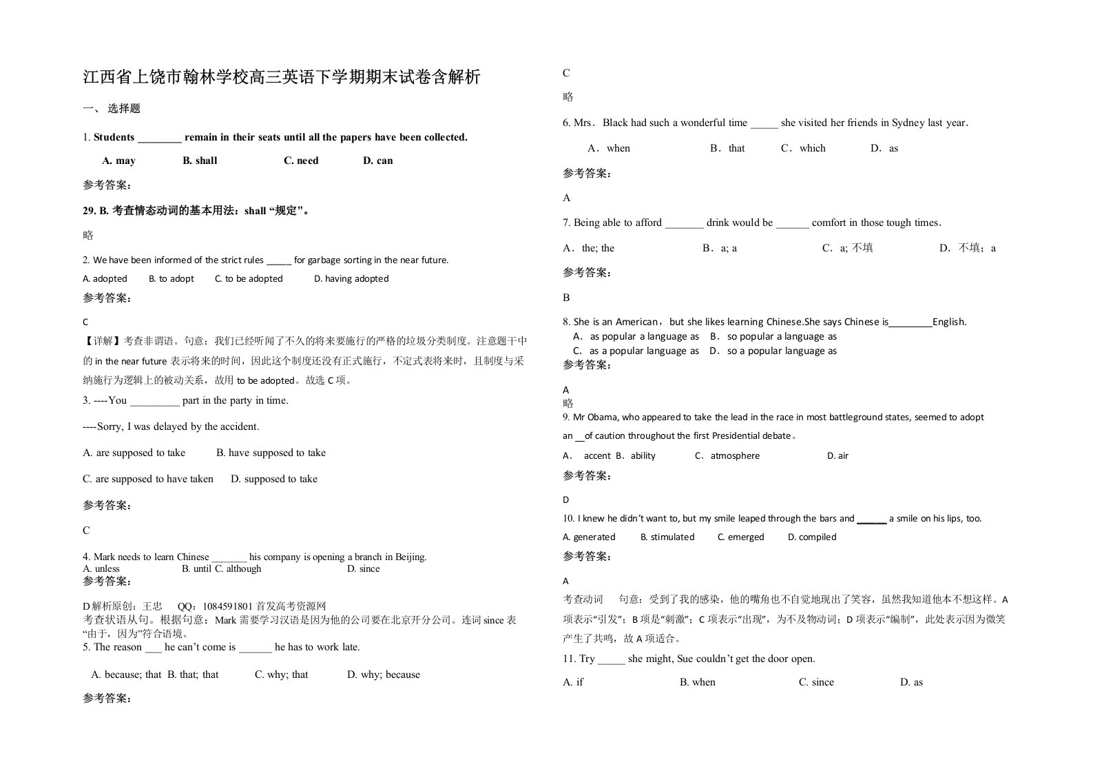 江西省上饶市翰林学校高三英语下学期期末试卷含解析