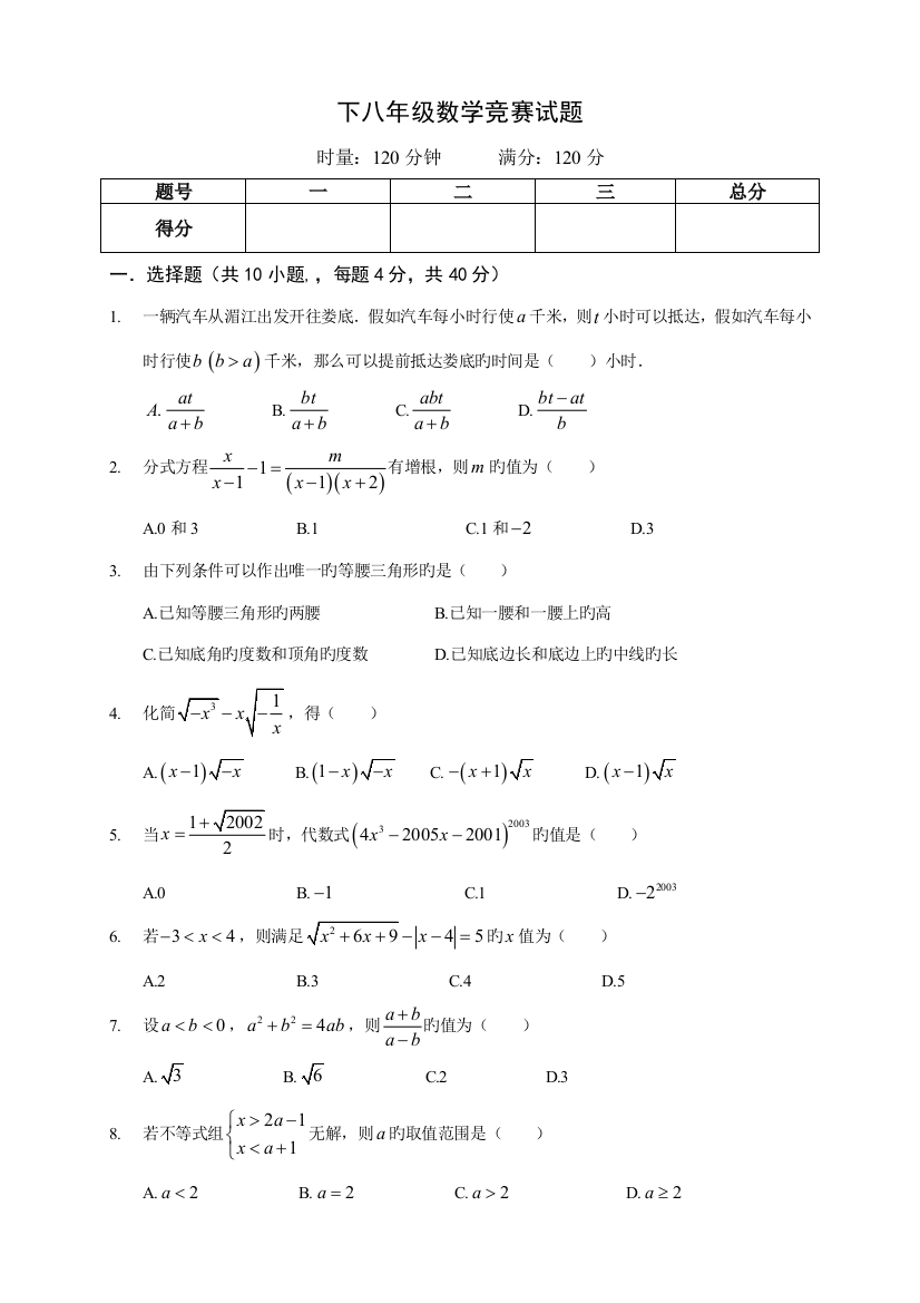 2023年下八年级数学竞赛试题及答案