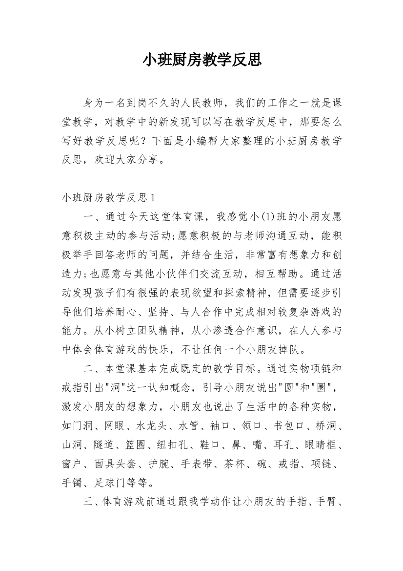 小班厨房教学反思_2