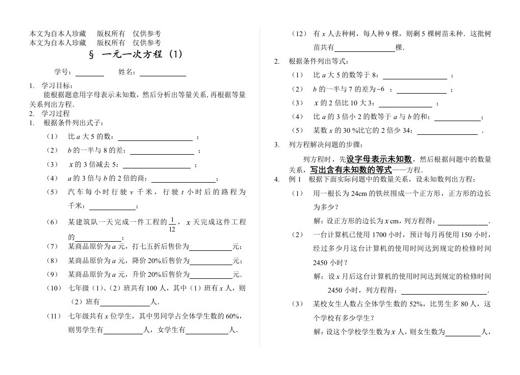 数学f1初中数学一元一次方程学案(部分)