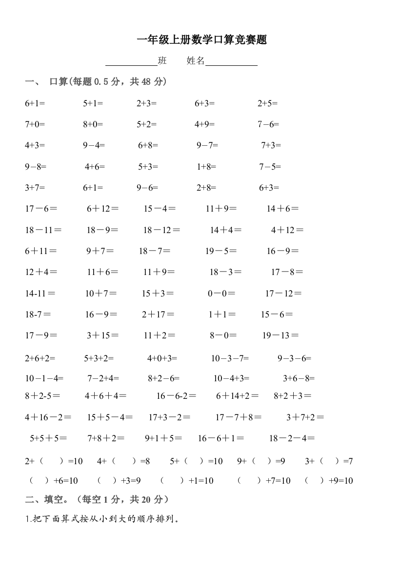 小学一年级上册数学竞赛题