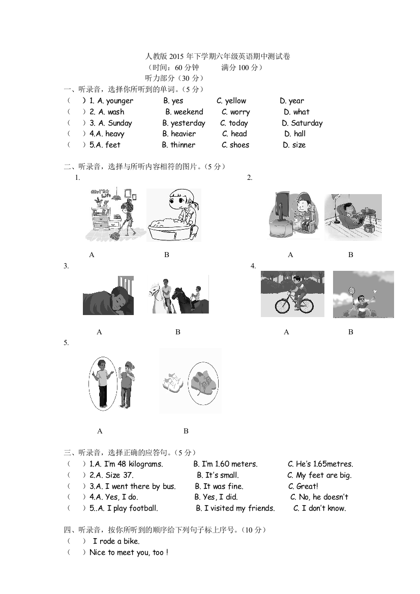 【小学中学教育精选】人教版六年级英语下册期中试卷