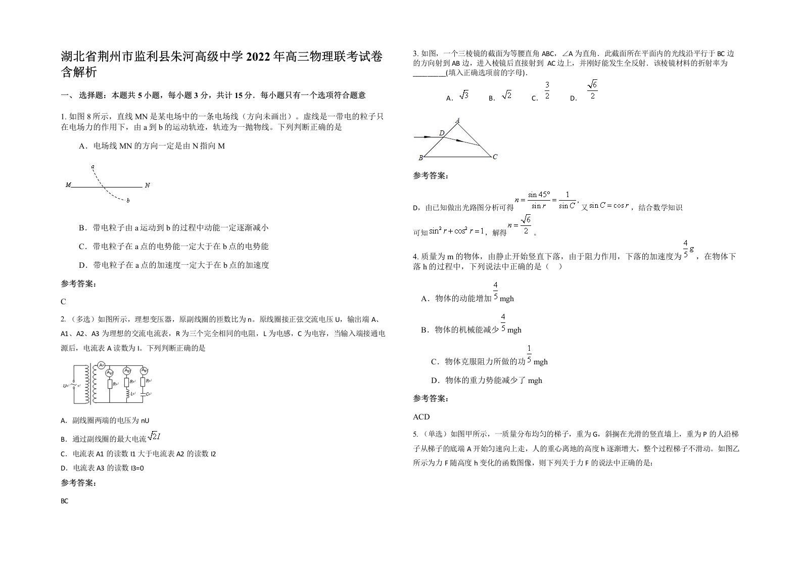 湖北省荆州市监利县朱河高级中学2022年高三物理联考试卷含解析