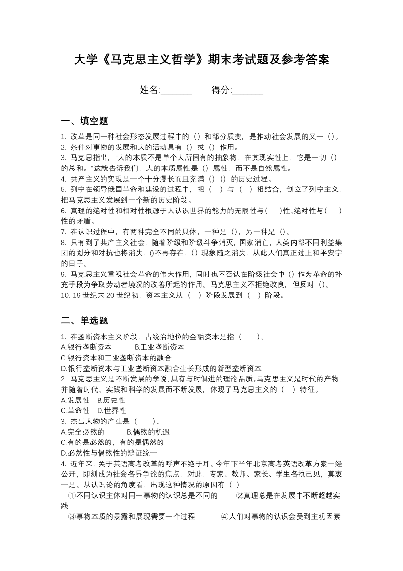 唐山学院马克思主义哲学期末测试卷