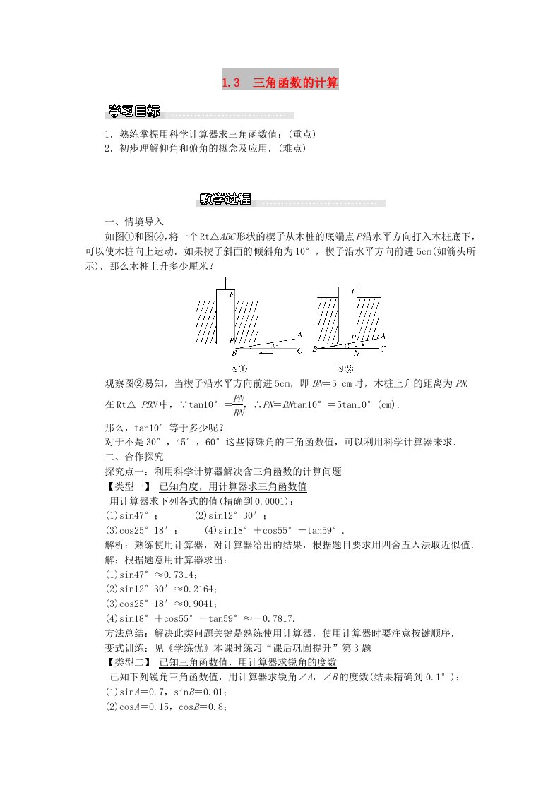 2019春九年级数学下册