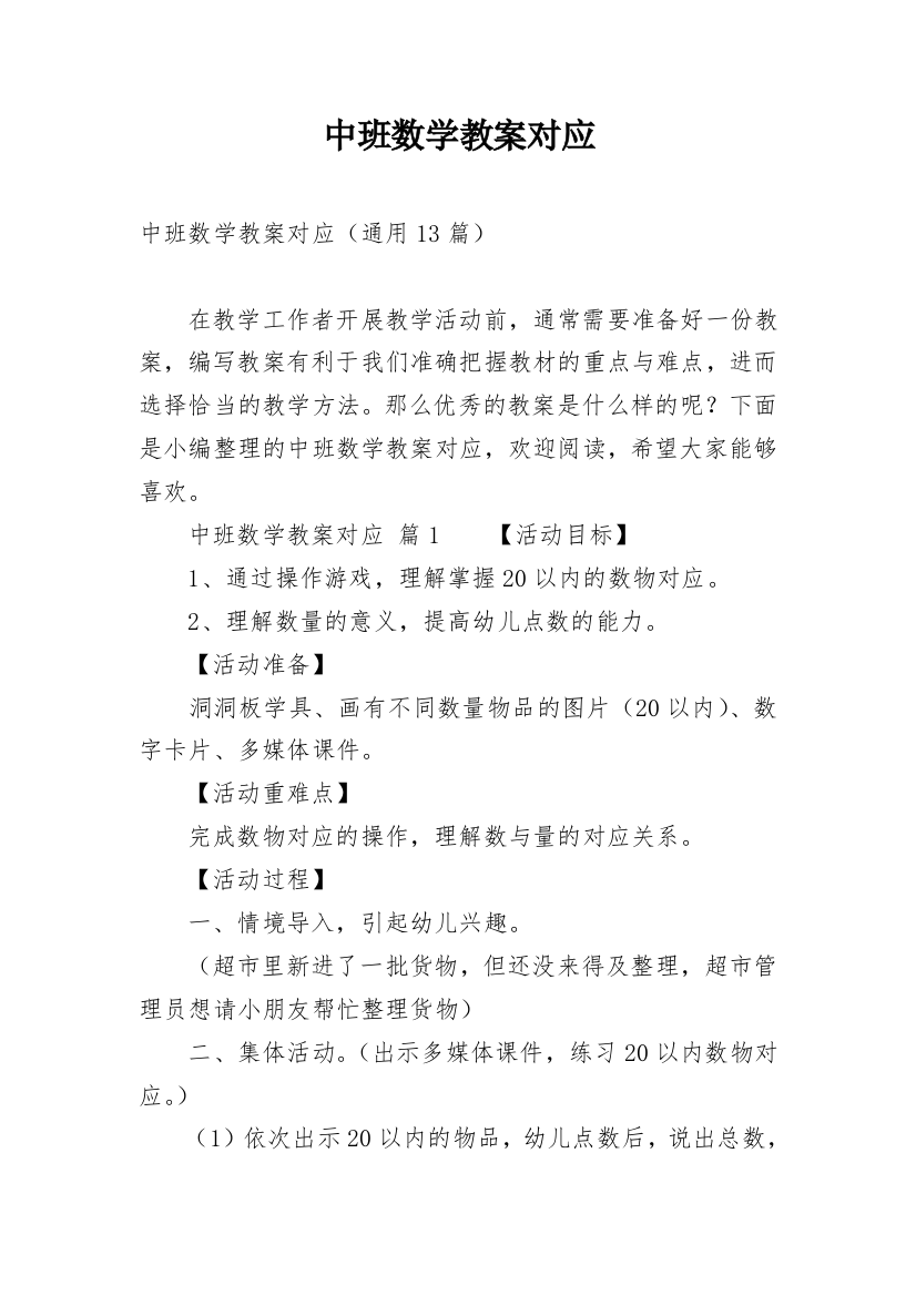 中班数学教案对应_1