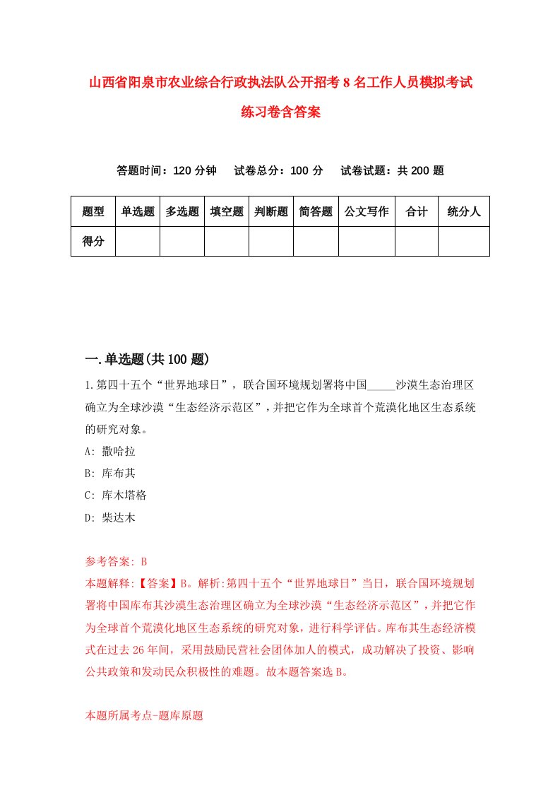 山西省阳泉市农业综合行政执法队公开招考8名工作人员模拟考试练习卷含答案第3套