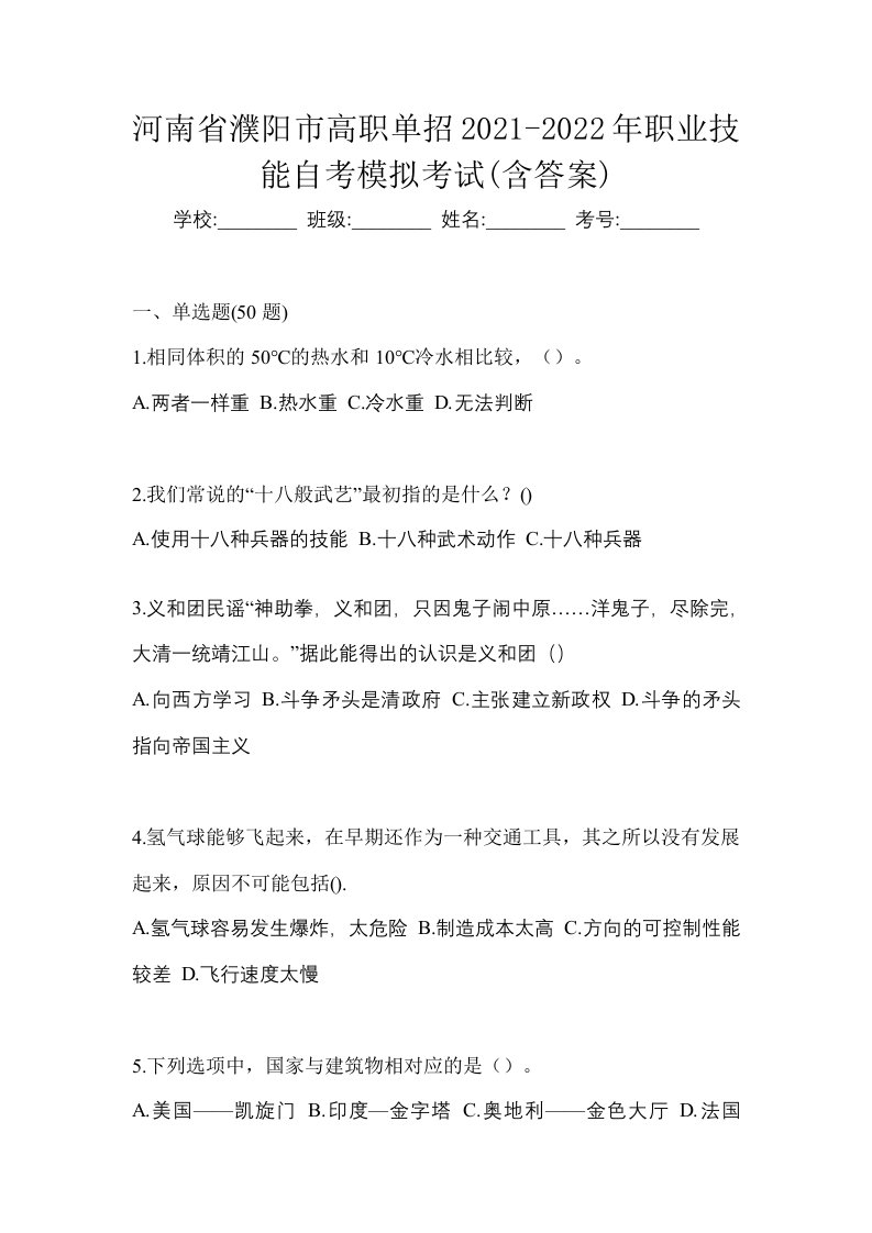 河南省濮阳市高职单招2021-2022年职业技能自考模拟考试含答案