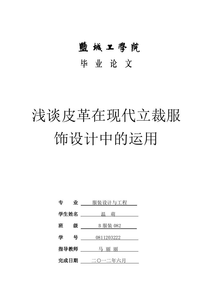 浅谈皮革在现代立裁服饰设计中的运用