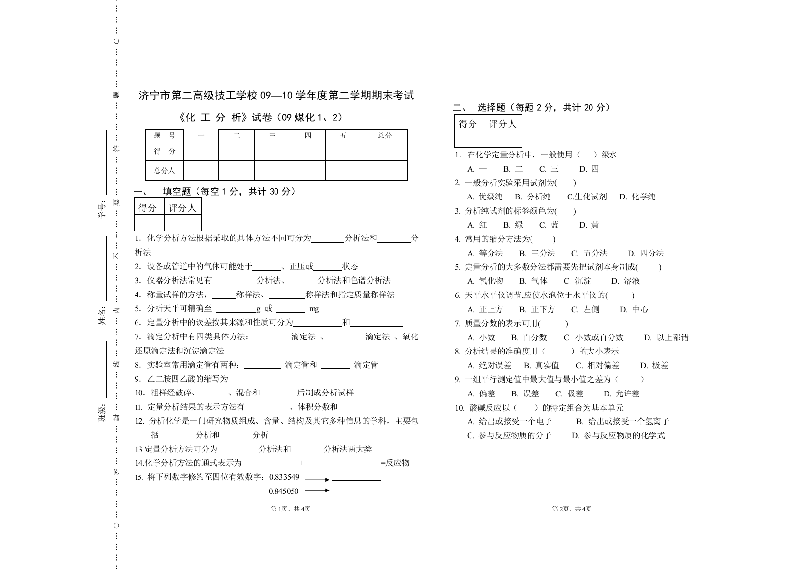 化学分析试题