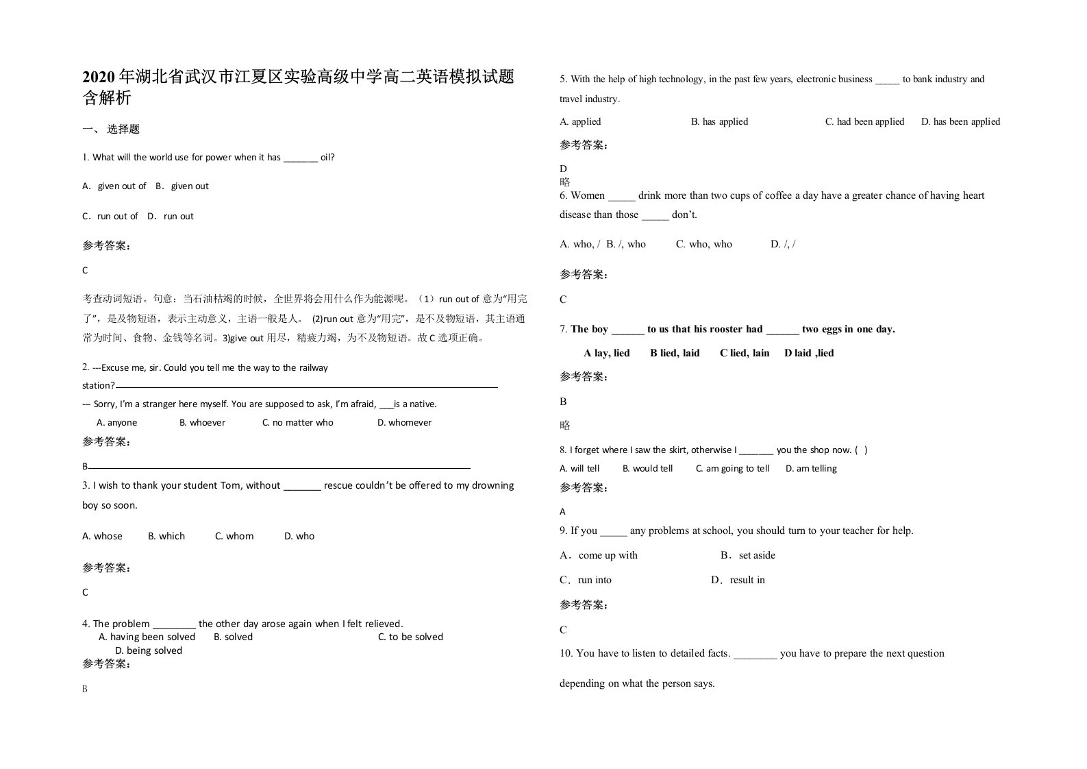 2020年湖北省武汉市江夏区实验高级中学高二英语模拟试题含解析