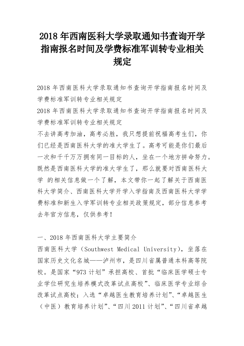 2018年西南医科大学录取通知书查询开学指南报名时间及学费标准军训转专业相关规定