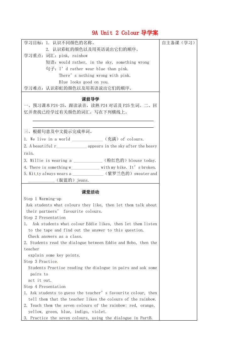 江苏省滨海县第一初级中学九年级英语上册9AUnit2Colour导学案