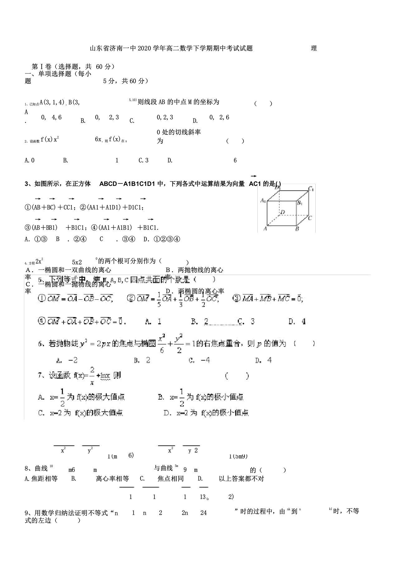 山东省济南一中2020年学年高中高二数学下学期期中试卷试题理