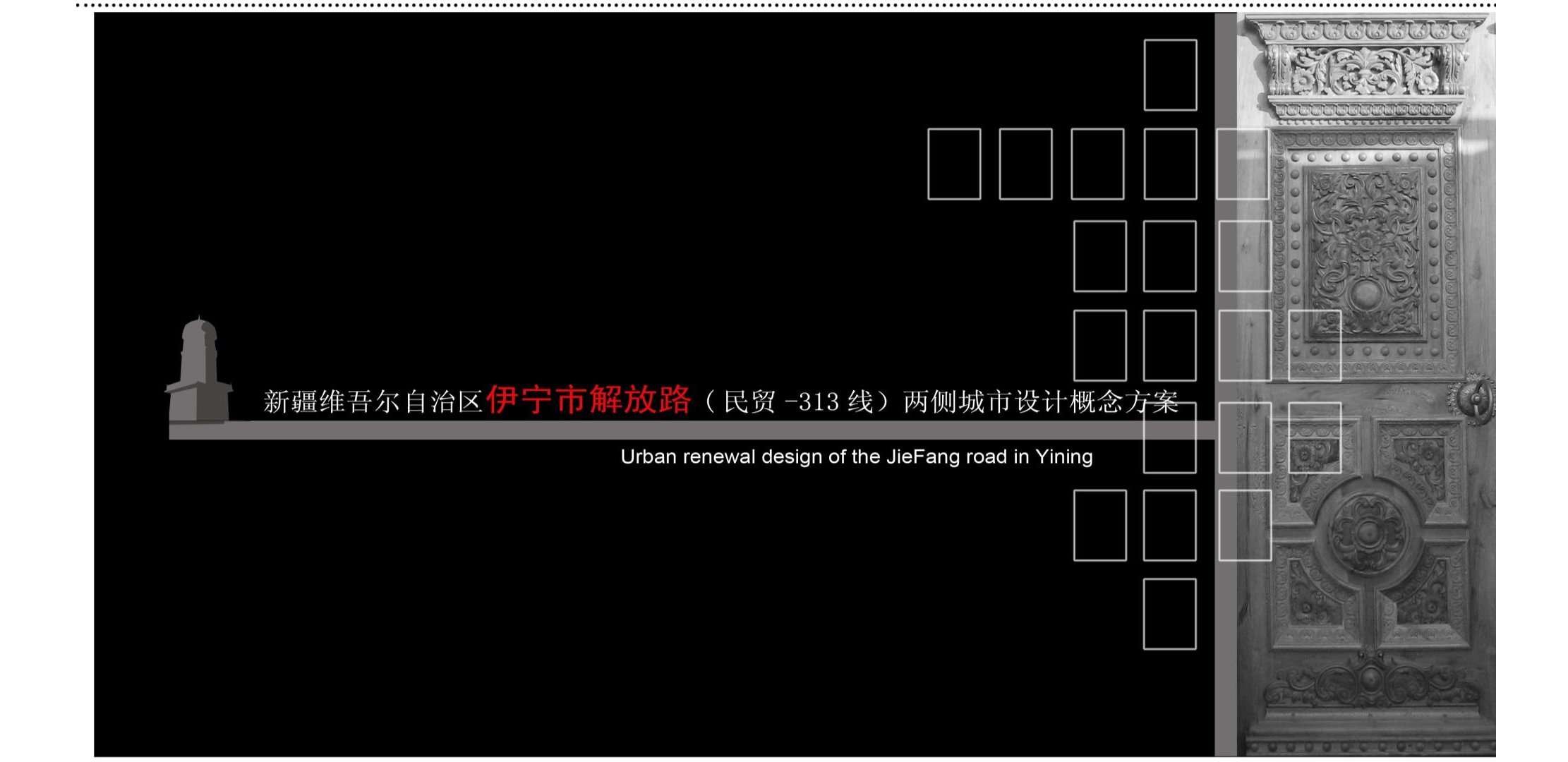 某街道改造设计方案汇报