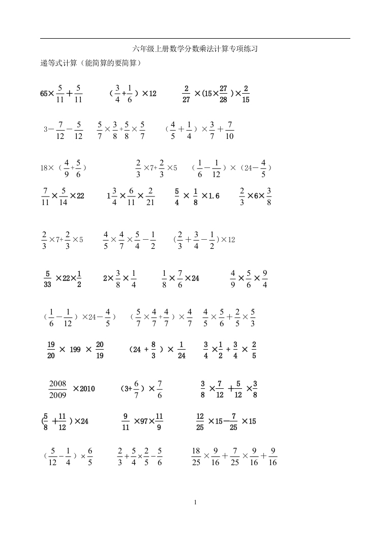 小学的六年级数学-分数乘法计算题型汇总